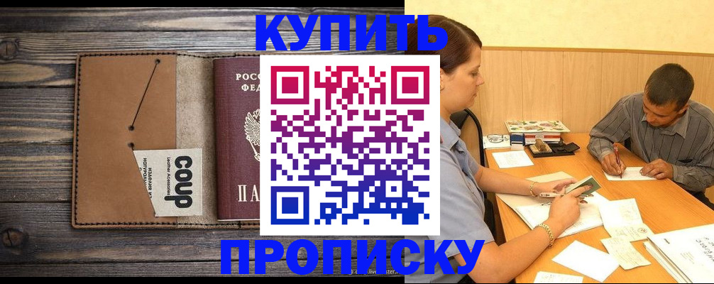 прописка для кредита в Алатыре