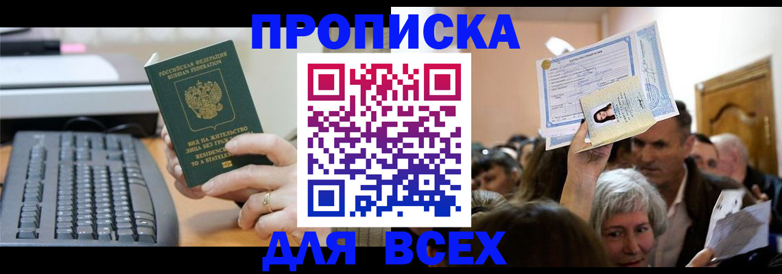 прописка гарантия в Алатыре